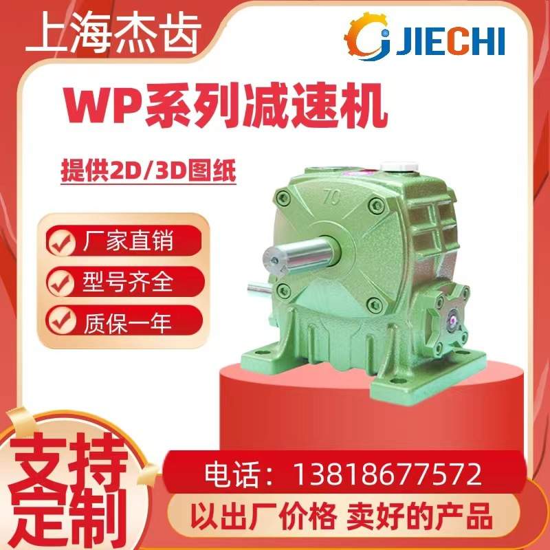 wpw蜗轮蜗杆减速机变速箱铜涡轮减速器WPW80速比1/20gear box