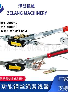 泽朗生产高品质4吨紧线器电力工具双钩棘轮式钢丝绳拉紧器