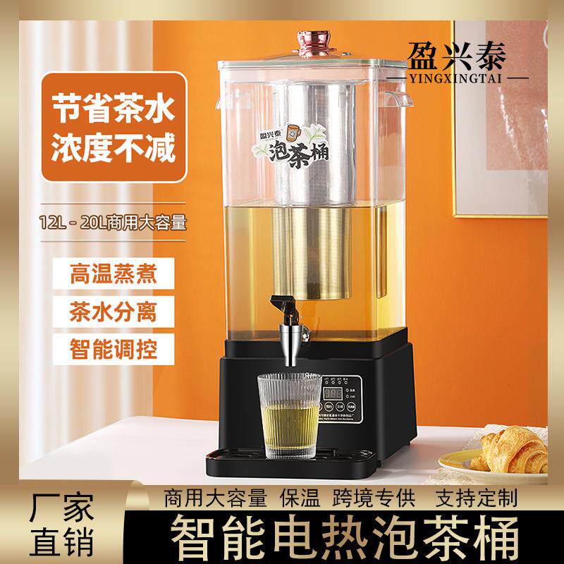 煮茶器全自动蒸汽大容量商用智能蒸茶泡茶桶机电热烧水保温开水桶