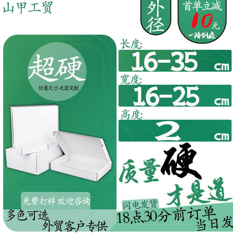 高度2cm宽16-25特硬瓦楞中号常规长方形飞机盒白色盒超硬耐压抗摔
