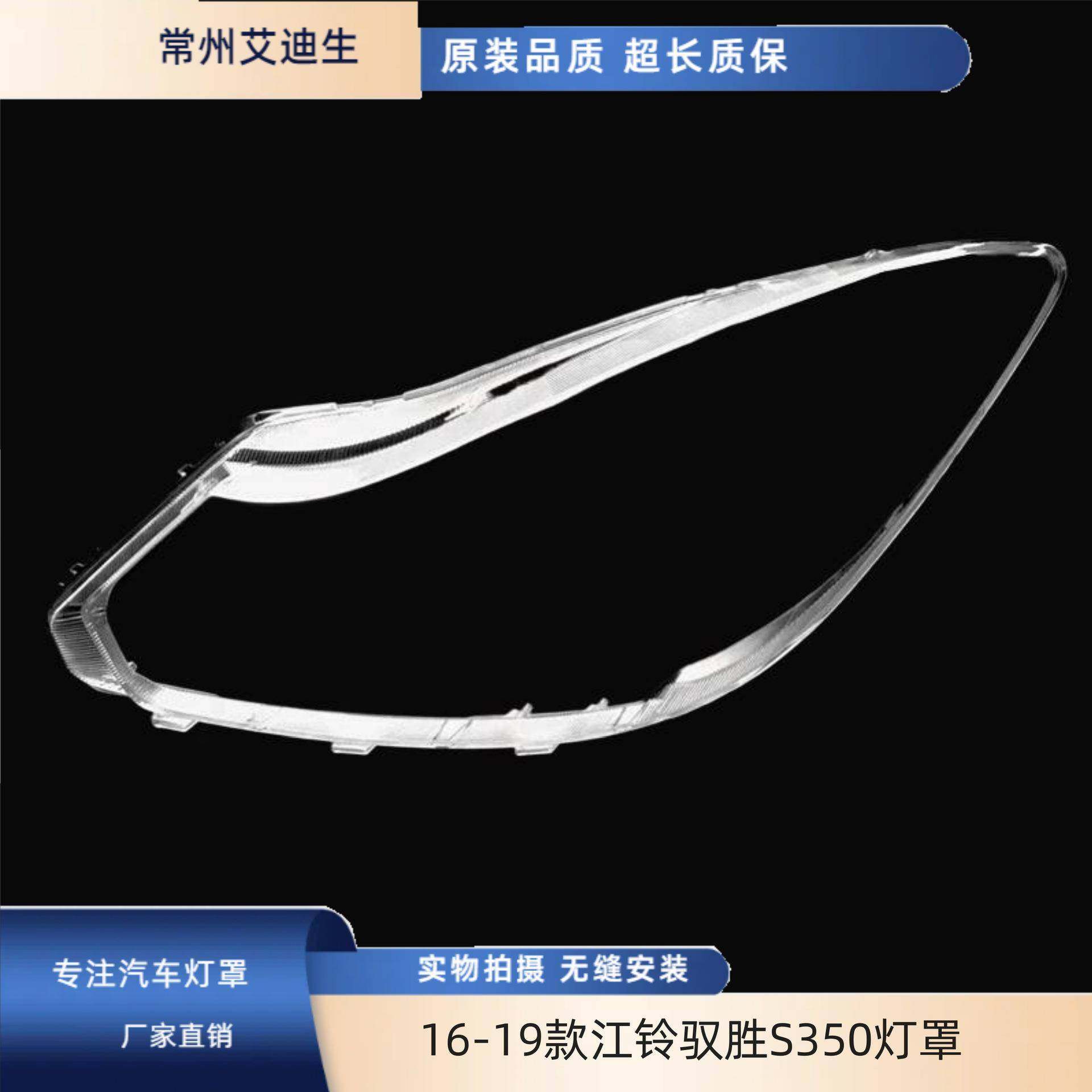 适用于16171819款江铃驭胜S350灯罩驭胜s350前大灯面罩大灯面,金属材料及制品,金属加工件/五金加工件,淘宝优惠券,粉丝福利购,淘宝优惠卷