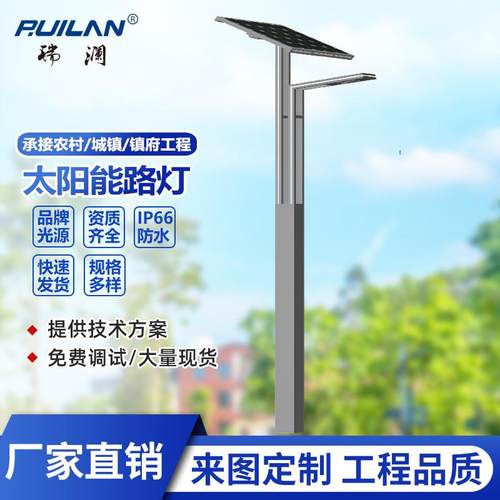 太阳能灯户外一体化风光灯带6-8米新农村感应灯led节能照明路灯