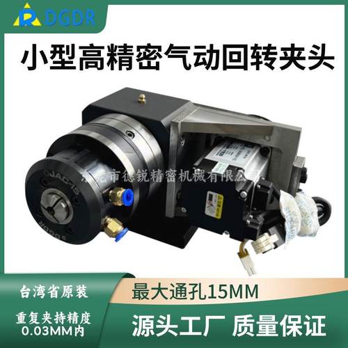 德锐气动卡盘小型JAC-15气压旋转夹头快速回转筒夹夹头电机旋转
