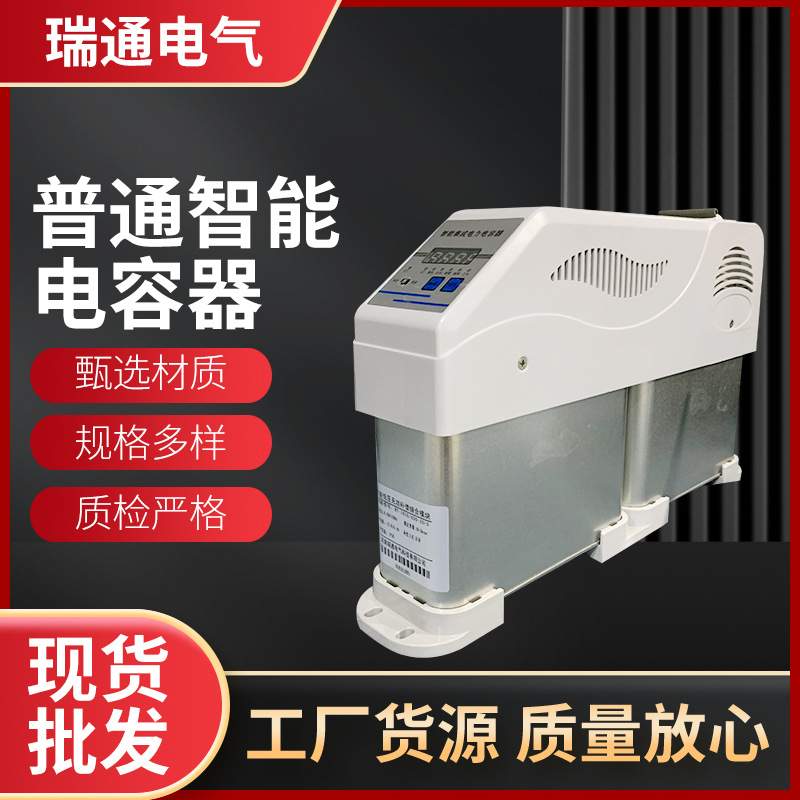 智能电子电力电容器普通型抗谐型提高功率因数无功补偿电气设备