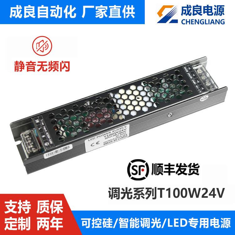 东莞led灯带调光电源24V100W超薄0-10V恒压调光电源生产