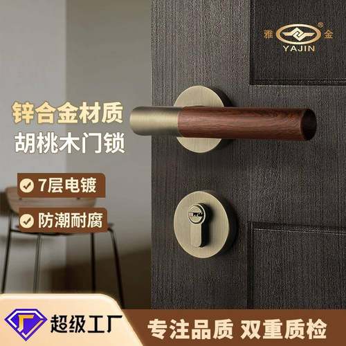 黑胡桃木中古风卧室门锁室内新中式锌合金静音木门把手原木房门锁