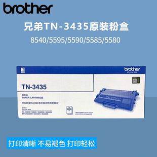 8540 粉盒3450硒鼓 5595 5590 5580打印机 兄弟TN 5585 3435原装
