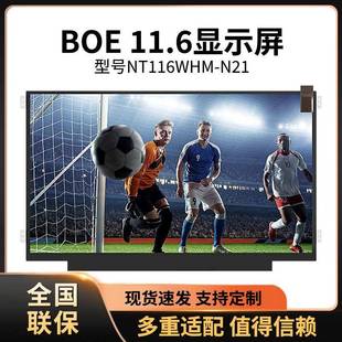 N42NV116WHM N45NT116WHM N49 N21NV116WHM 11.6寸液晶屏NT116WHM