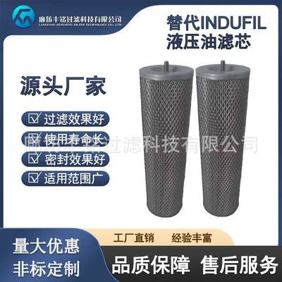 替代INDUFIL液压油滤芯INR-S-00320-API-PF-10-V多种型号