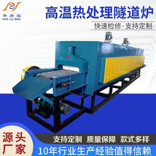 非标品高温隧道式回火炉高温退火炉网带淬火炉高温热处理干燥炉