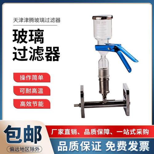 津腾多联过滤器单联三联六联JTFA0207单联过滤器多联玻璃过滤器