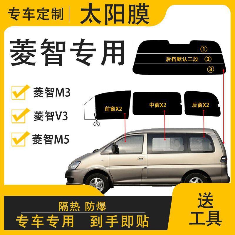 东风菱智M3M5V3玻璃膜太阳膜商务车全车窗自贴隔热防爆车膜专用