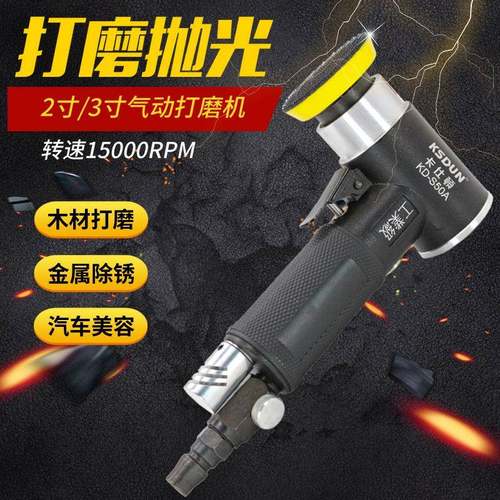 卡仕頓2寸3寸气动打磨机砂纸机小型汽车打蜡抛光干磨机直角风磨机