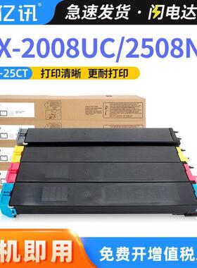 适用夏普DX-2008UC粉盒DX-2508NCDX-2000碳粉DX-25CTDX20CT墨粉