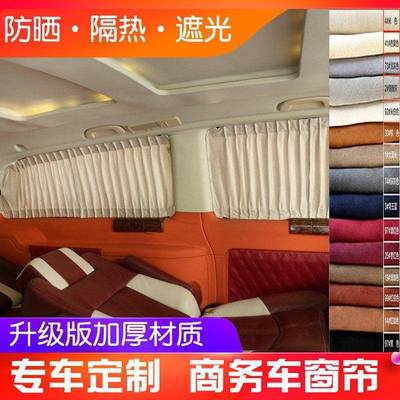 长安凯程睿行m90/m80/m70/m60麂皮绒防晒隔热遮光汽车窗帘螺丝款