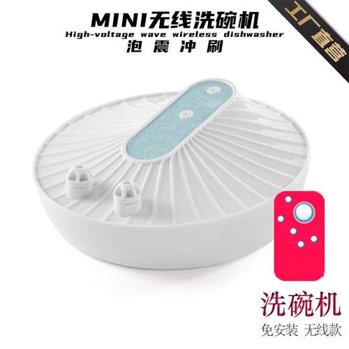迷你便携洗碗机无线充电洗碗盆冲浪式碗碟蔬果小型MINI洗碗器