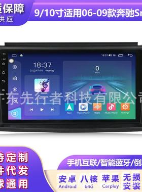 适用于奔驰SmartW45106-09款改装安卓大屏中控车机导航M6Pro