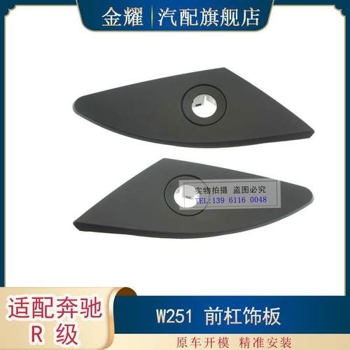 适配奔驰R级W251前杠饰板R350R320R500前杠装饰板2518850923