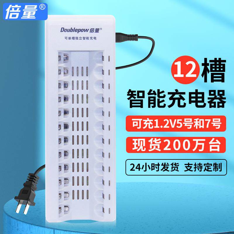 倍量5号智能充电器12槽可充7号镍氢镍镉AA/AAA充电器KTV电池通