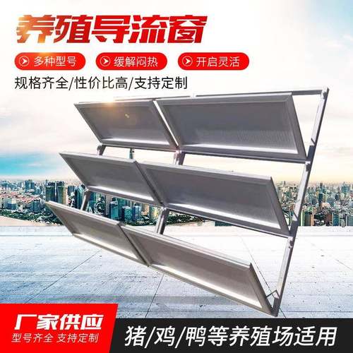 养殖导流板鸡舍鸭舍水帘导流板铝合金通风设备导流板