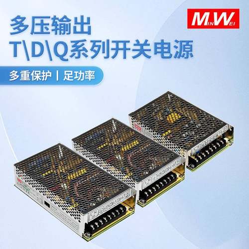 5V12V24V多电压输出TD-50ABCDQ自动化工控多组开关电源