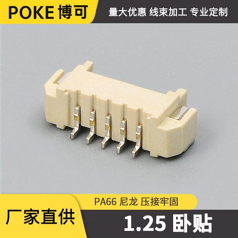 1.25卧贴MX1.25MM卧式贴片51021耐温座子SMT贴片2P3P4P5P6P接插件