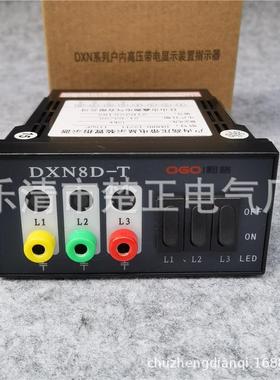 江山鑫源户内高压带电显示器DXN8D-T电压指示器DXN8D-7.2-40.5/T1