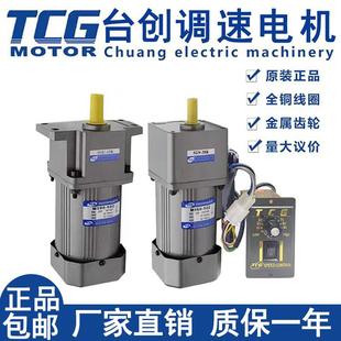 交流TCG调速马达M540220V带刹车台创减速电机箱402M6200齿轮