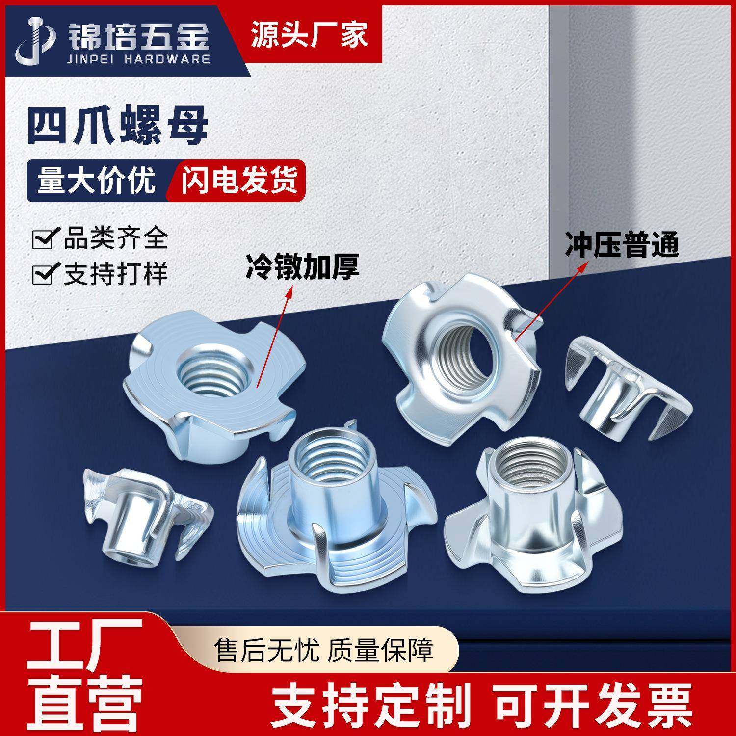 四爪螺母爪形螺帽木板镶嵌螺帽家具四爪螺丝1/4-20.5/16-20.M3