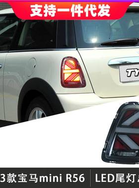 适用于07-13款宝马miniR56尾灯总成改装R59米字旗LED后尾灯行车灯