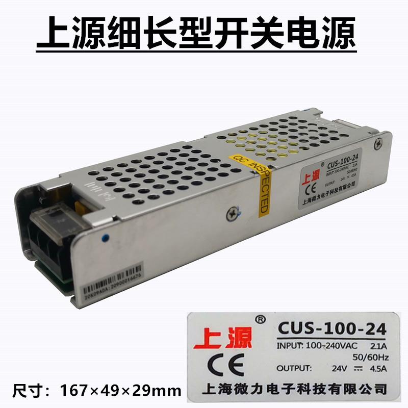 上源细长型开关电源/变压器CUS-100-12V-24V上海微力220V转12V24V