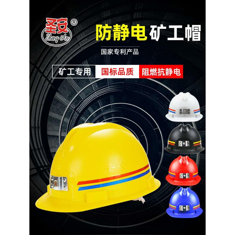 煤矿T3矿工安全帽工地劳保井下施工磨砂阻燃防静电带头灯头盔厂家