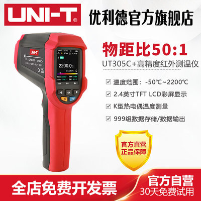 工业品优利德UT305C+高精度红外测温仪厨房烘焙测温枪温度计油温