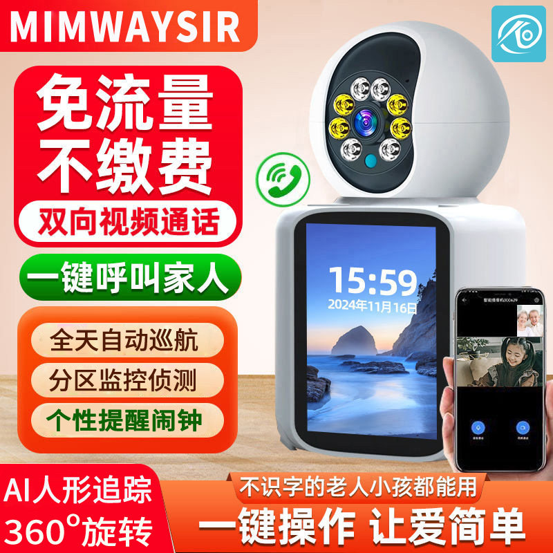 室内双向可视频监控摄像头手机远程360度老人4g摄影头大屏幕家用
