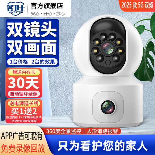 家用监控摄像头名卫士