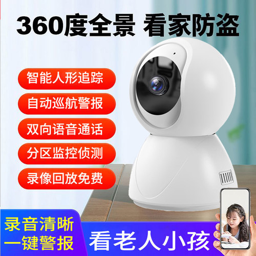 一键双向视频通话360度无死角