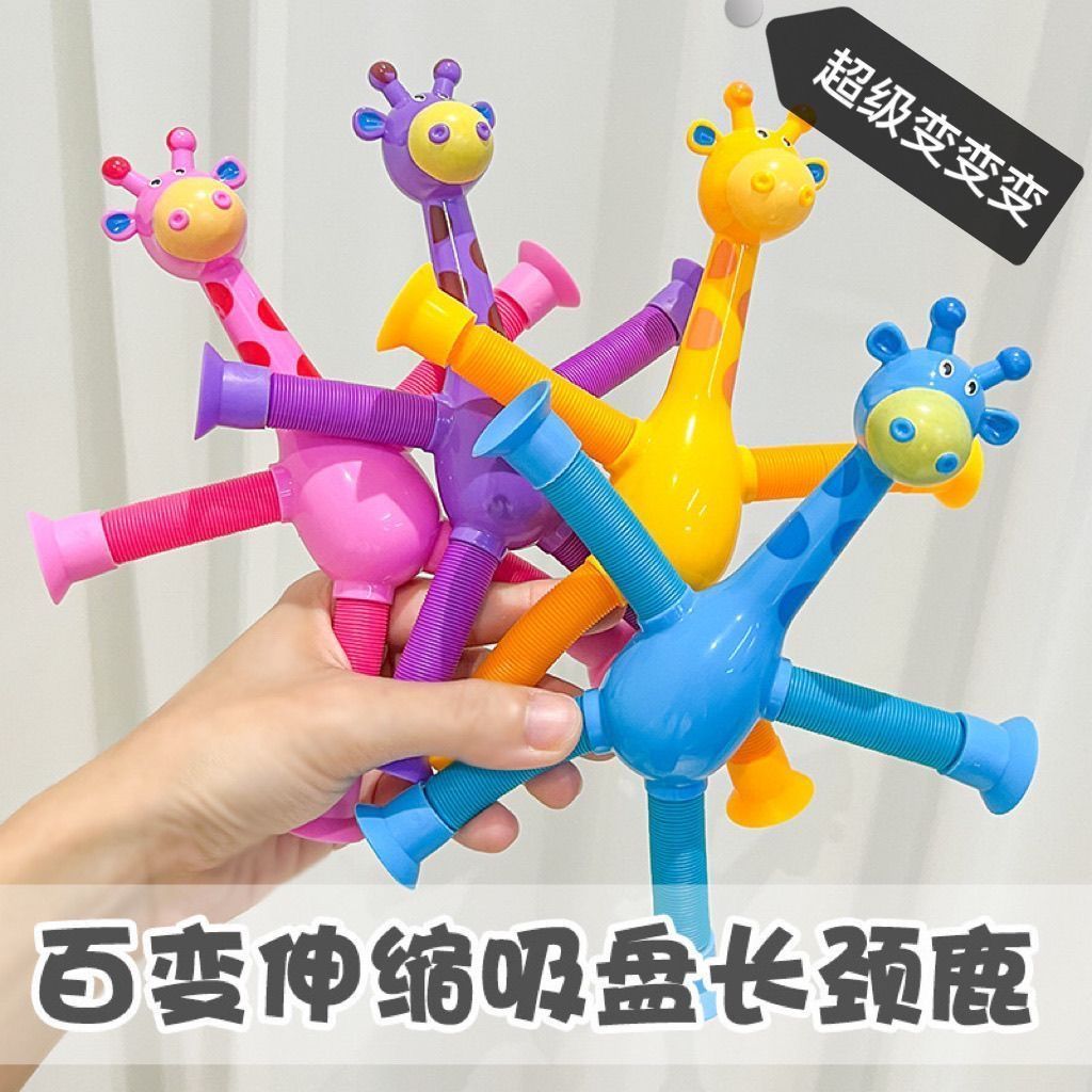 吸盘发光伸缩长颈鹿解压玩具