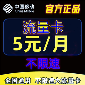 移动流量卡纯流量上网卡全国通用无线限流量卡5g手机卡电话卡长期