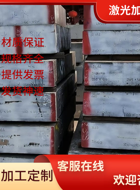 Cr8Mo1VSi精光板加工Cr8Mo2SiV中厚板 DC53冷作模具钢8-160mm零切