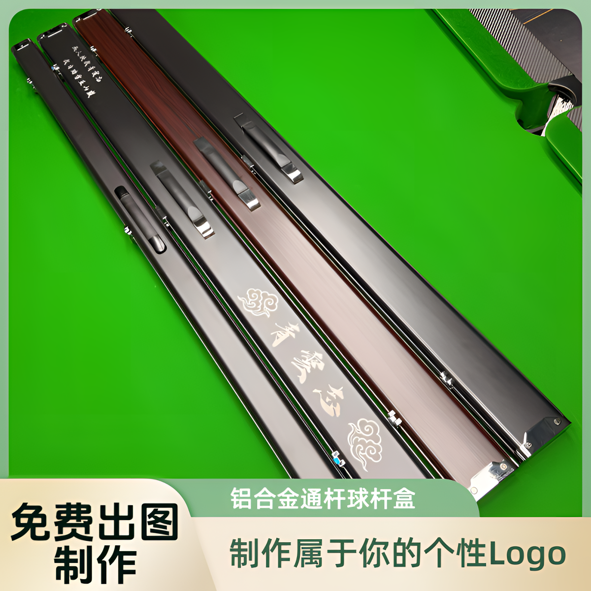 加厚全铝金属双槽三槽台球通杆盒