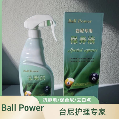 Ball Power柔顺剂台球桌专用台尼去白点抗静电台尼清洁保养液
