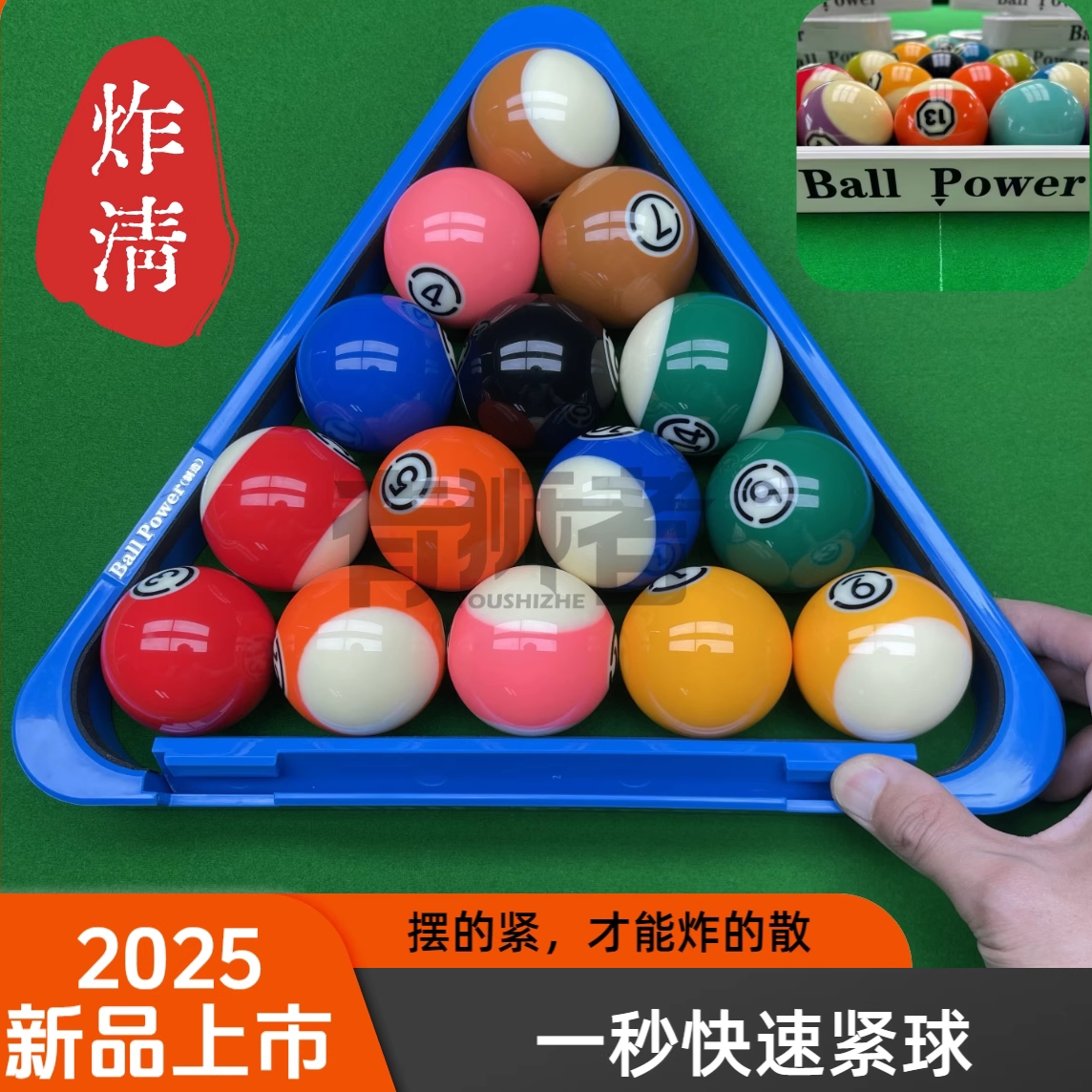 Ball Power炸清三角架赛专用三角架台球三角架快速紧球高端摆球器