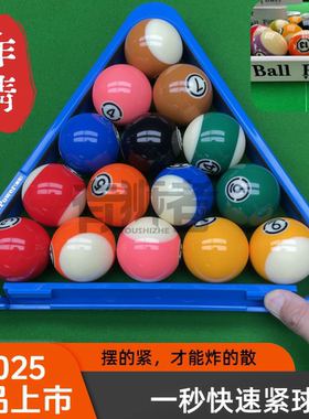 台球三角架快速紧摆球器比赛专用