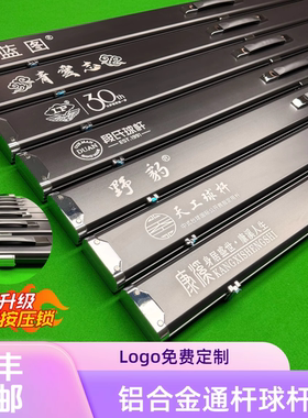 加厚全铝金属台球通杆盒双槽三槽小头杆大头杆高端定制杆包杆盒