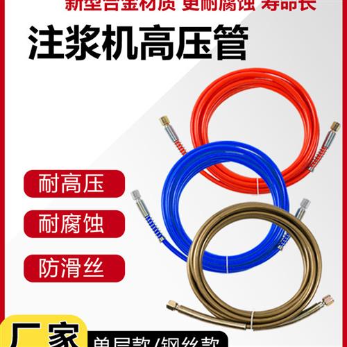 高压注浆机高压管注浆管防爆钢丝管尼龙管金属软管防水注浆机配件