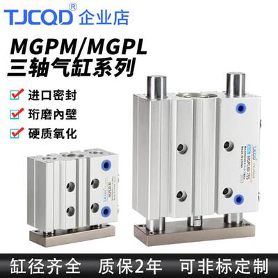 气动双导杆三杆三轴气缸TCM/MGPM12/16/20/25/32/40SMC型替亚德客