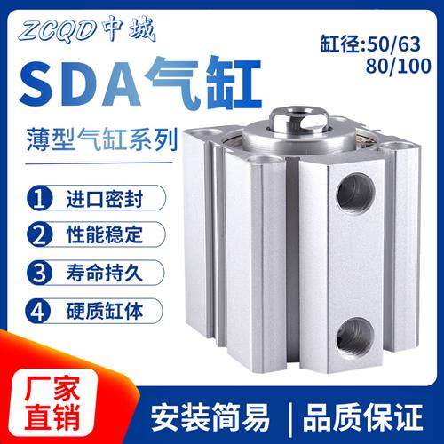 小型气动大推力SDA薄型气缸50/63/80/100*5X10X15X20X30X40X50X60