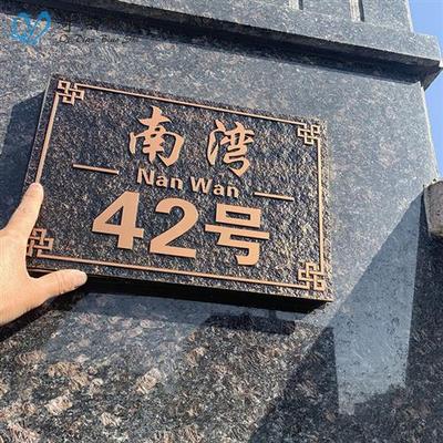 小区家用个性门牌号定制高楼别墅排屋标识指示牌覆古铜做旧标路牌