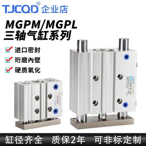 气动双导杆三杆三轴气缸TCM/MGPM12/16/20/25/32/40SMC型替亚德客
