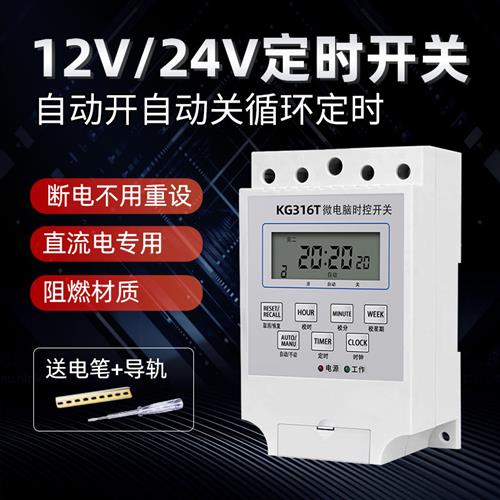 12V24V直流时控开 关定时器路灯箱全自动循环定时开 关智能控制器